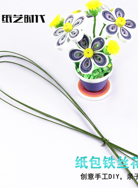 衍纸立体花杆花径绿色纸包花杆铁丝DIY衍纸手工材料