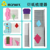 纸艺时代不锈钢粗细齿两用衍纸编织梳衍纸工具手工梳理器钢针梳