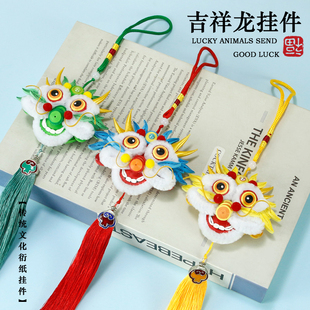 龙年吉祥龙衍纸手工挂饰车挂手工DIY材料包自制新年春节元 旦礼物