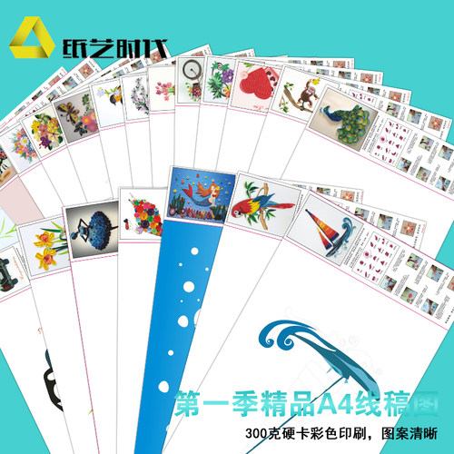 纸艺时代a4衍纸线稿图衍纸画卡纸