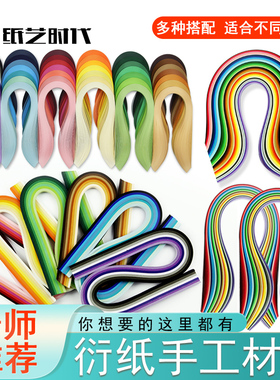 纸艺时代衍纸条套装3~5~7~10mm渐变色彩色混色初学工具手工材料包