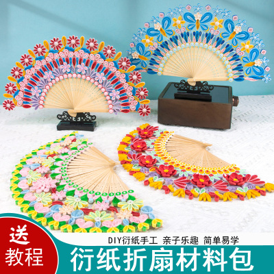 衍纸折扇手工材料包中式手工扇中国风衍纸扇文创伴手礼品亲子DIY