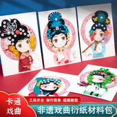 非遗手工diy卡通戏曲人物衍纸材料包制作活动传承文化国风Q版 作品
