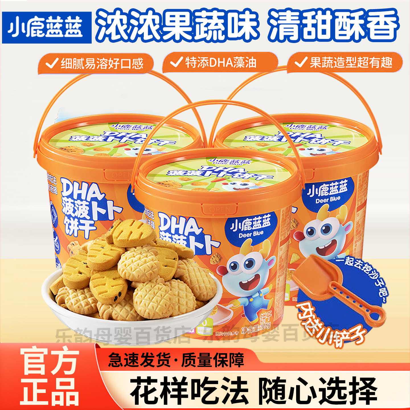 小鹿蓝蓝DHA菠菠卜卜饼干108g/桶儿童健康零食蔬菜水果饼干送铲子