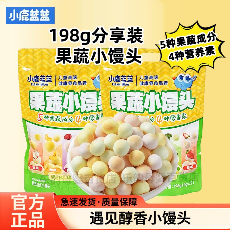 小鹿蓝蓝果蔬小馒头儿童锻炼抓握零食小吃独立装0添送婴幼儿食谱