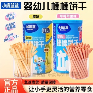 小鹿蓝蓝婴幼儿棒棒饼干10月以上宝宝小零食锻炼宝宝抓握啃咬饼干