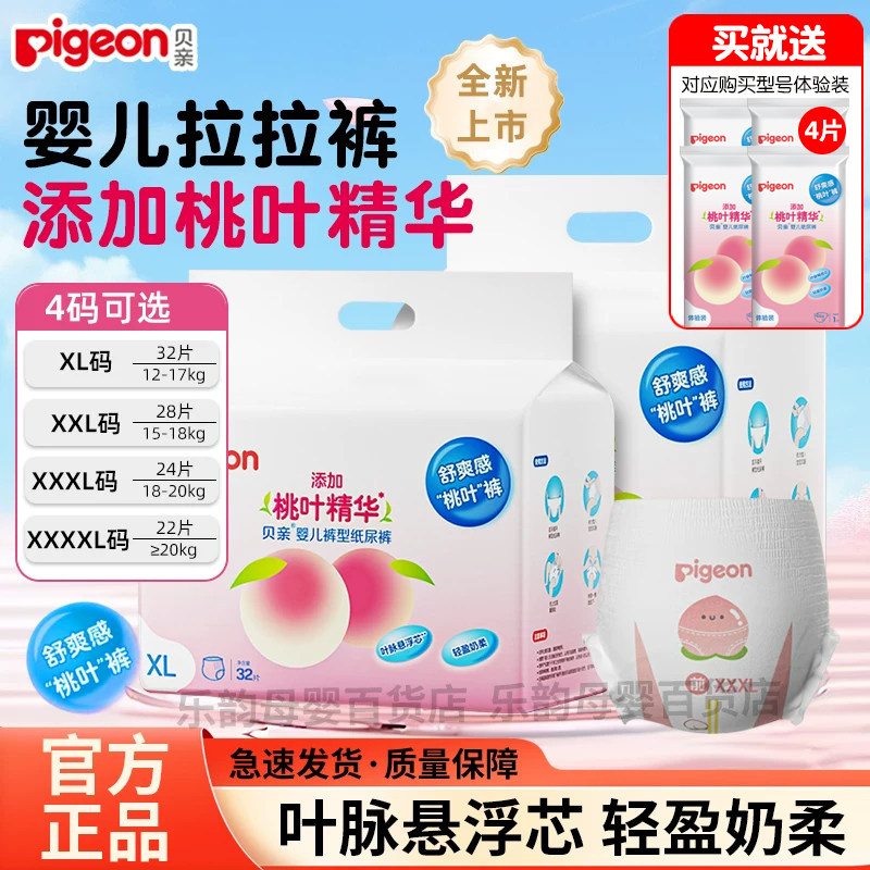 贝亲超薄透气桃叶精华纸尿裤