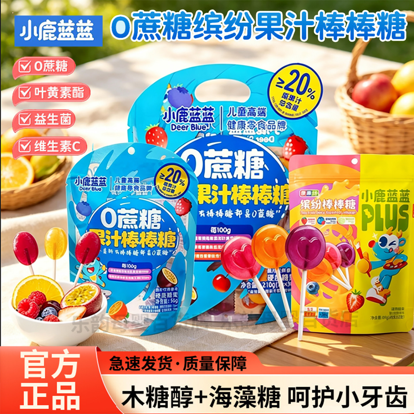 小鹿蓝蓝0蔗糖果汁棒棒糖210g混合味儿童糖果零食30支独立包装