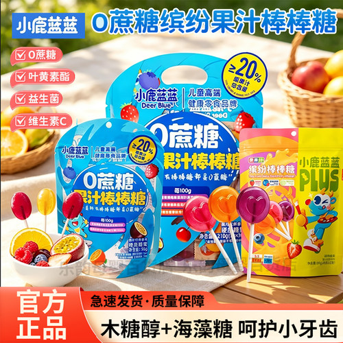 小鹿蓝蓝0蔗糖果汁棒棒糖210g