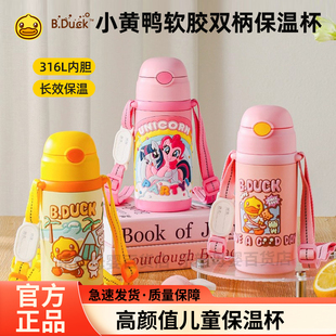 小黄鸭保温杯小黄鸭儿童保温杯316不锈钢食品级喝水杯吸管杯子