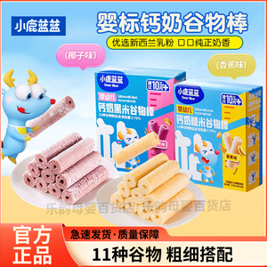 小鹿蓝蓝谷物脆松香米饼香蕉牛奶味婴幼儿零食儿童磨牙饼干零食