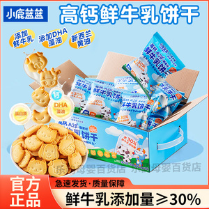 小鹿蓝蓝高钙酪蛋白鲜牛乳饼干动物牛奶饼干儿童零食整箱品牌300g