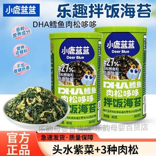 【三只松鼠旗下品牌】小鹿蓝蓝儿童海苔碎肉松哆哆饭团拌饭调味料