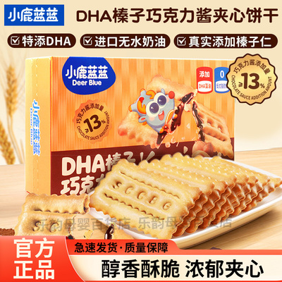 小鹿蓝蓝榛子巧克力酱夹心饼干
