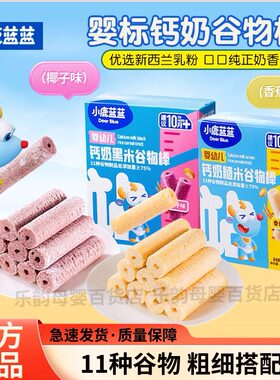 小鹿蓝蓝钙奶黑米谷物棒
