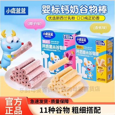 小鹿蓝蓝钙奶黑米谷物棒