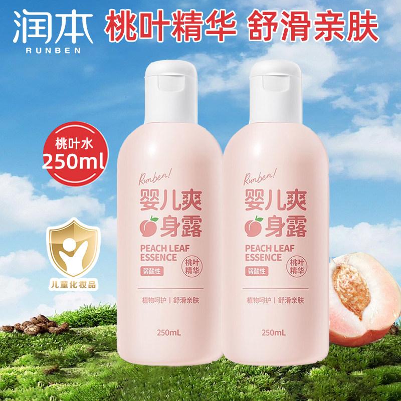润本爽身露婴儿爽身露滚珠儿童桃子水爽身乳液体痱子粉凝露走珠