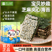 不二寶貝妙趣芝麻夾心海苔零食