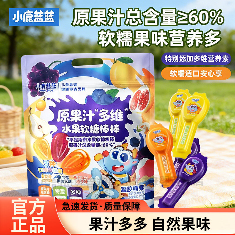 小鹿蓝蓝多维水果软糖棒棒糖儿童新年软糖大礼包宝宝零食小吃哄娃