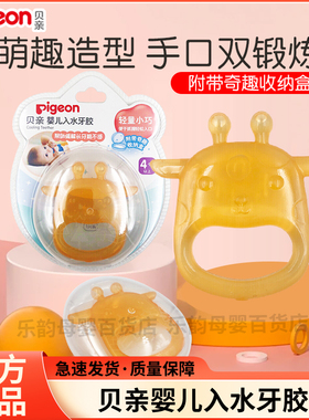 贝亲婴儿入水牙胶牙胶婴儿磨牙棒宝宝咬咬乐玩具易抓易握4个月+