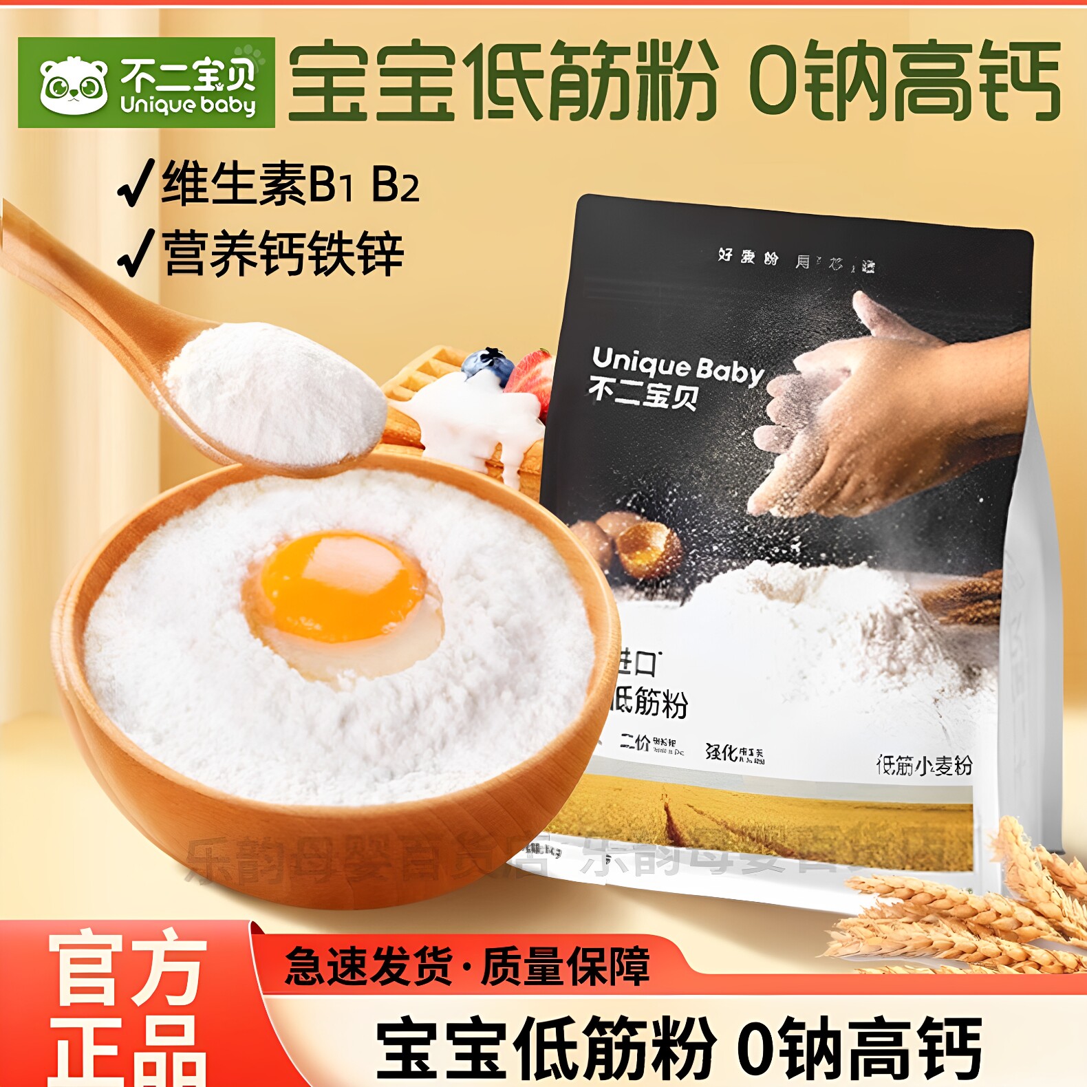 不二宝贝低筋面粉宝宝辅食图片