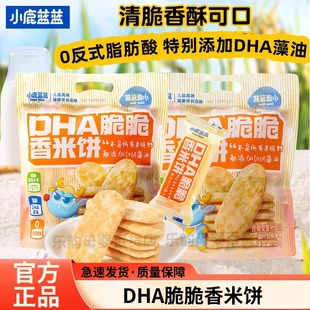 小鹿蓝蓝DHA脆脆香米饼儿童零食饼干0添加雪饼小吃原味哄娃神器