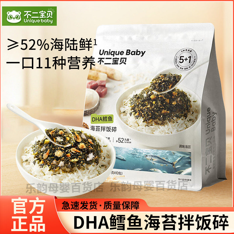 不二宝贝海苔鳕鱼碎拌饭料紫菜肉松碎食盐无送婴儿童辅食零食谱
