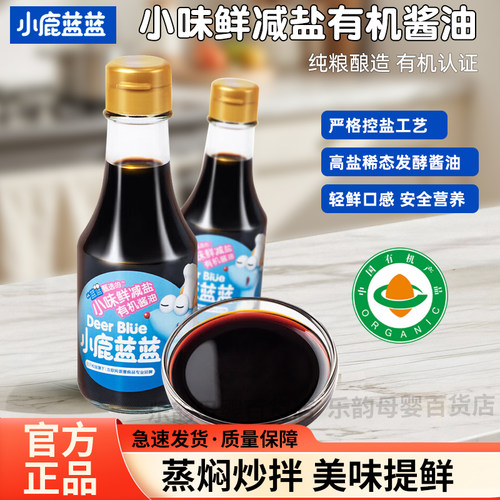 小鹿蓝蓝小味鲜减盐有机酱油