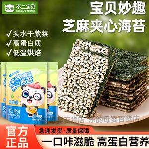 不二宝贝妙趣芝麻夹心海苔零食