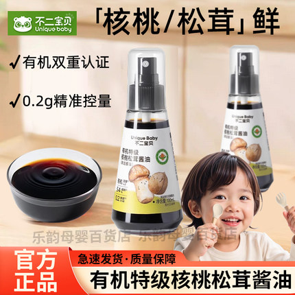 不二宝贝有机松茸核桃酱油宝宝辅食油儿童专用油调味料食用小瓶装