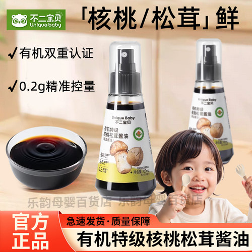 不二宝贝有机松茸核桃油