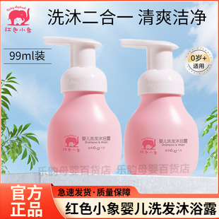 红色小象婴幼儿洗发沐浴露宝宝玉米爽身粉儿童护臀膏婴童洗护用品