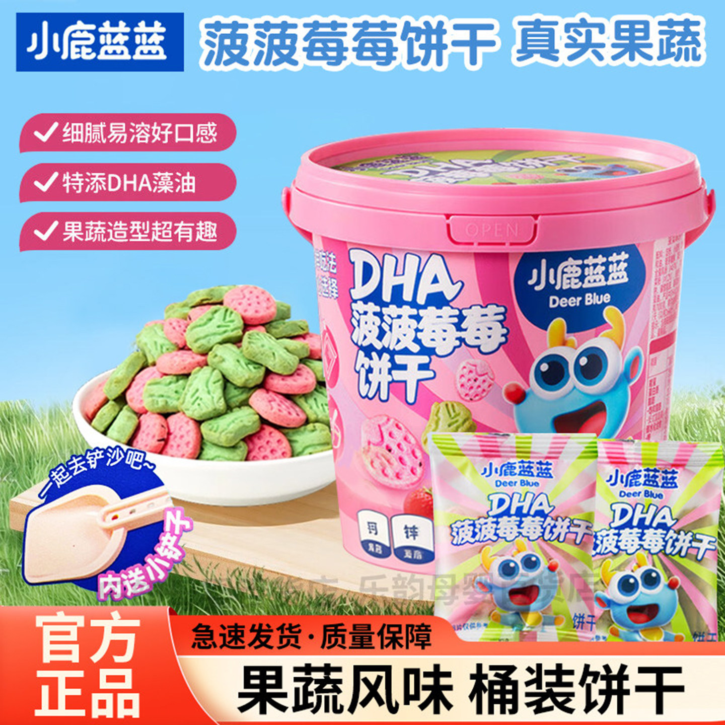 小鹿蓝蓝DHA菠菠莓莓饼干108g儿童零食水果饼干磨牙造型饼干桶装