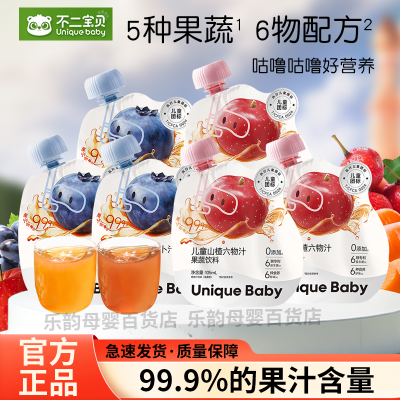 不二寶貝兒童藍莓胡蘿卜汁