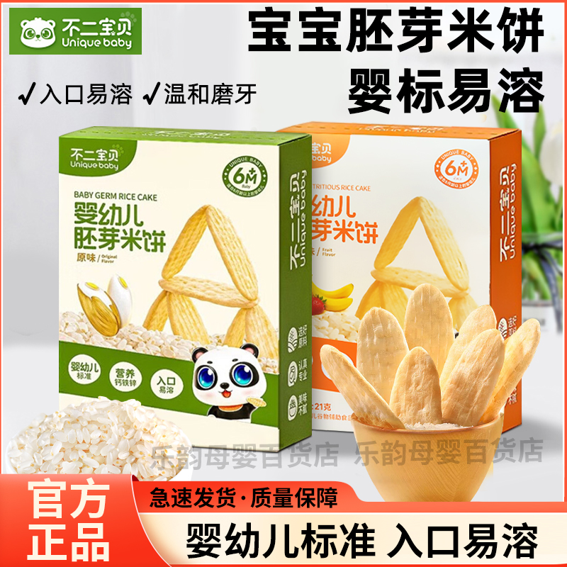 不二宝贝香香米饼磨牙饼干