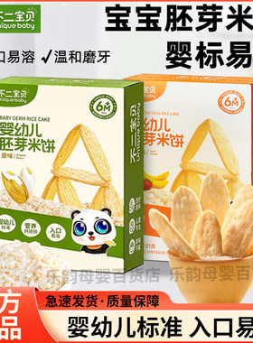 不二宝贝香香米饼磨牙饼干