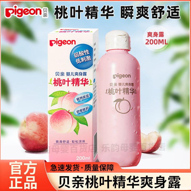 贝亲婴儿爽身露宝宝液体爽身粉桃叶精华爽身露幼儿童桃子水不飞粉