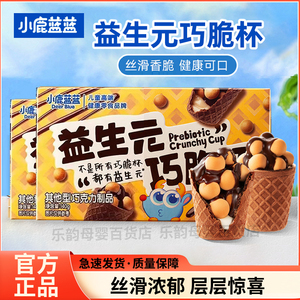 小鹿蓝蓝益生元巧脆杯儿童巧克力脆脆桶零食夹心饼干休闲小吃零食