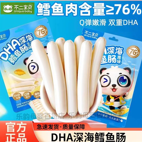 不二宝贝DHA鳕鱼肠儿童零食