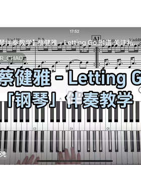 蔡健雅 - Letting Go BROTHER_CHAO钢琴伴奏谱