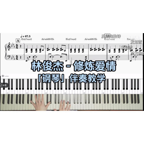 林俊杰 - 修炼爱情 BROTHER_CHAO钢琴伴奏谱