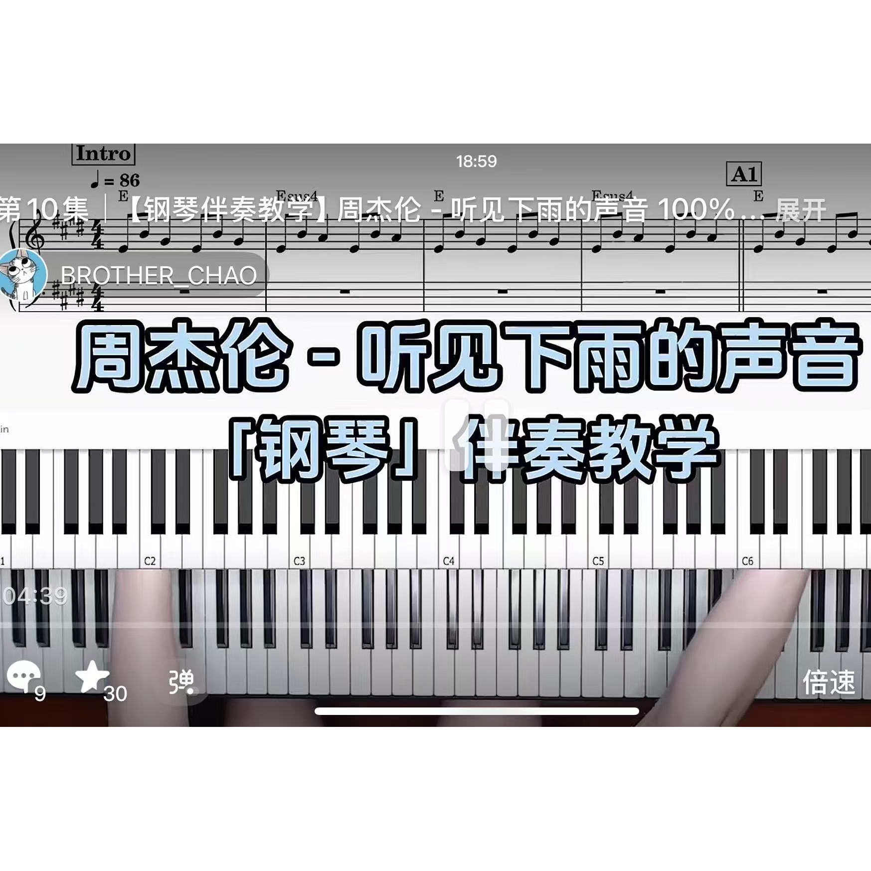 周杰伦 - 听见下雨的声音BROTHER_CHAO钢琴伴奏谱