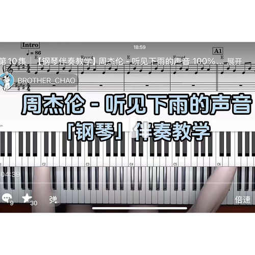 周杰伦 - 听见下雨的声音BROTHER_CHAO钢琴伴奏谱