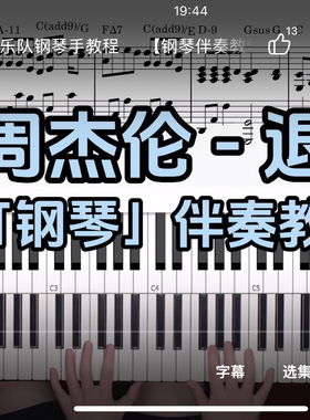 周杰伦 -退后BROTHER_CHAO钢琴伴奏谱