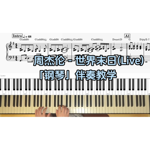 周杰伦 -世界末日BROTHER_CHAO钢琴伴奏谱
