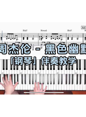 周杰伦合集  BROTHER_CHAO钢琴伴奏谱