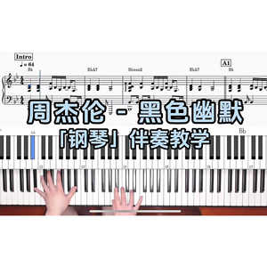 周杰伦合集  BROTHER_CHAO钢琴伴奏谱