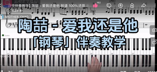 陶喆 - 爱我还是他BROTHER_CHAO钢琴伴奏谱