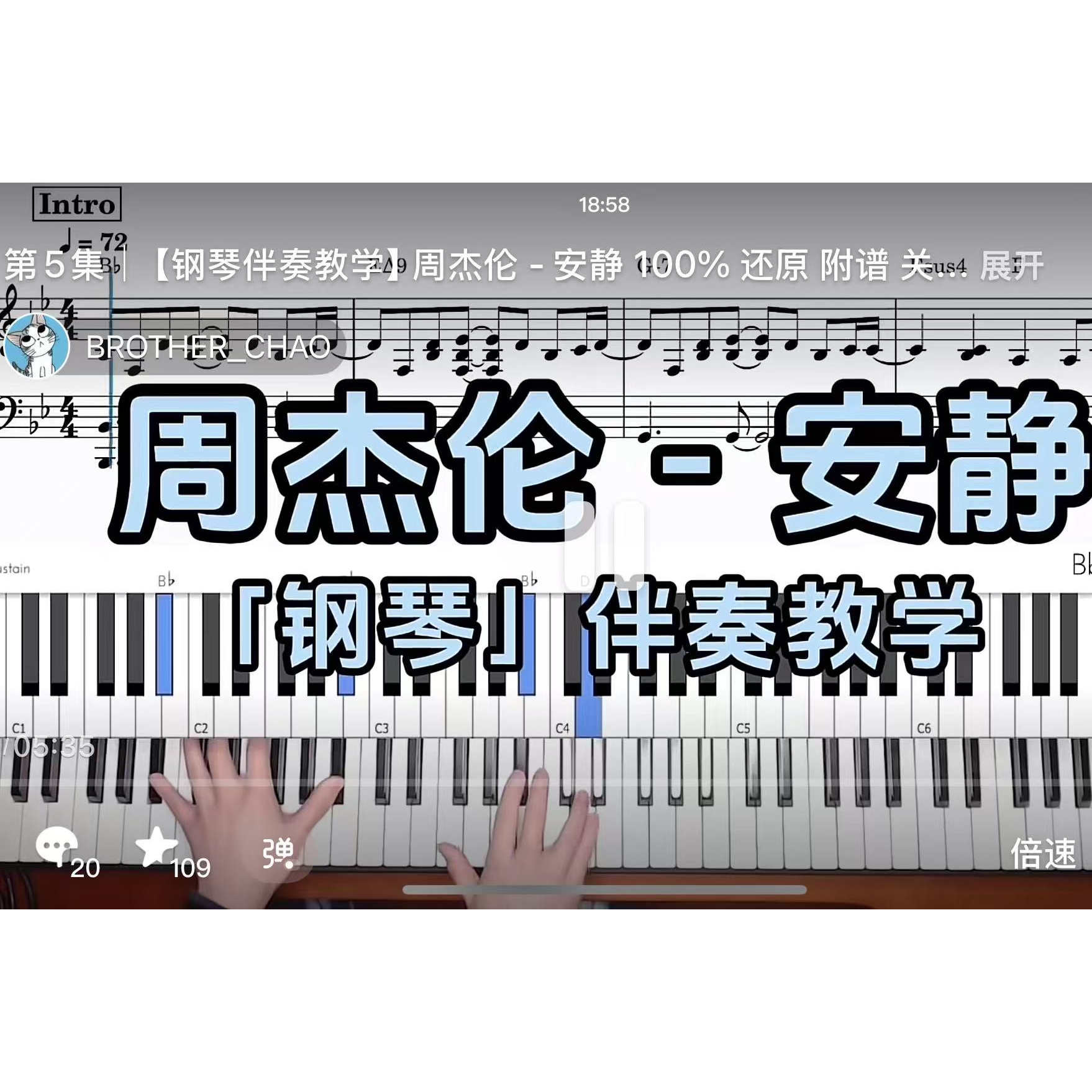 周杰伦 - 安静BROTHER_CHAO钢琴伴奏谱