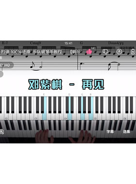 邓紫棋合集 BROTHER_CHAO钢琴伴奏谱